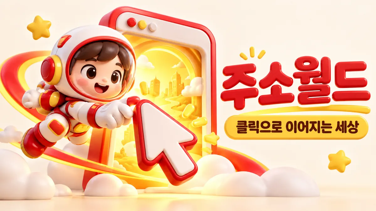 클릭으로 이어지는 링크모음
