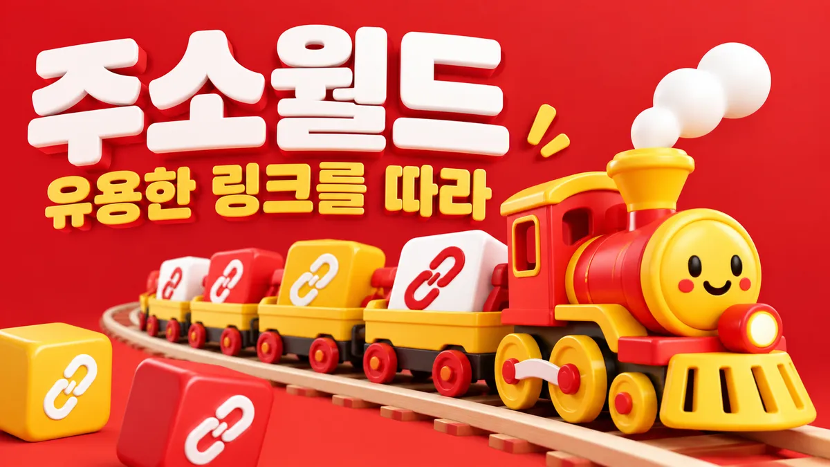 유용한 링크를 따라가는 주소모음