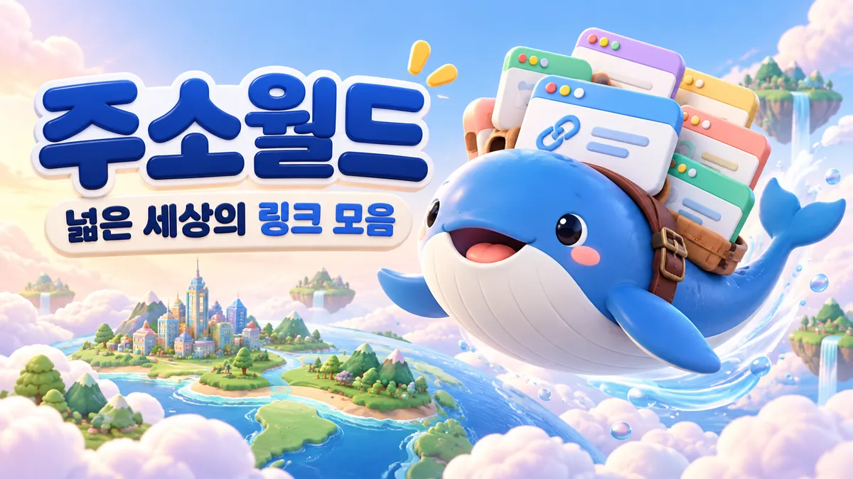 여러 분야 링크를 모은 링크모음