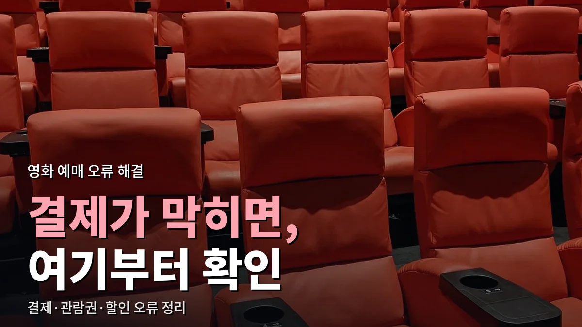 주황색 좌석이 줄지어 놓인 영화관 상영관